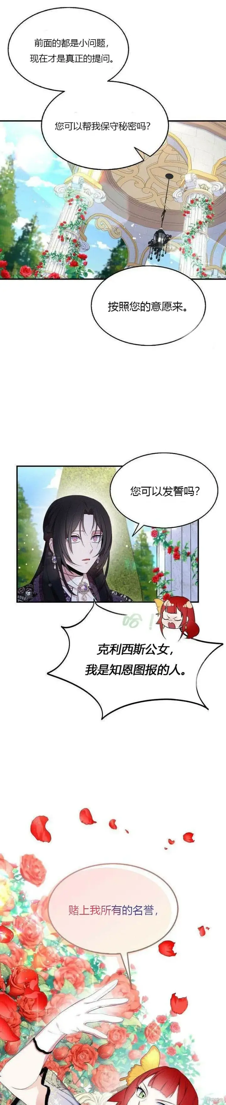 漫画《护爱之剑》第39话第4张图