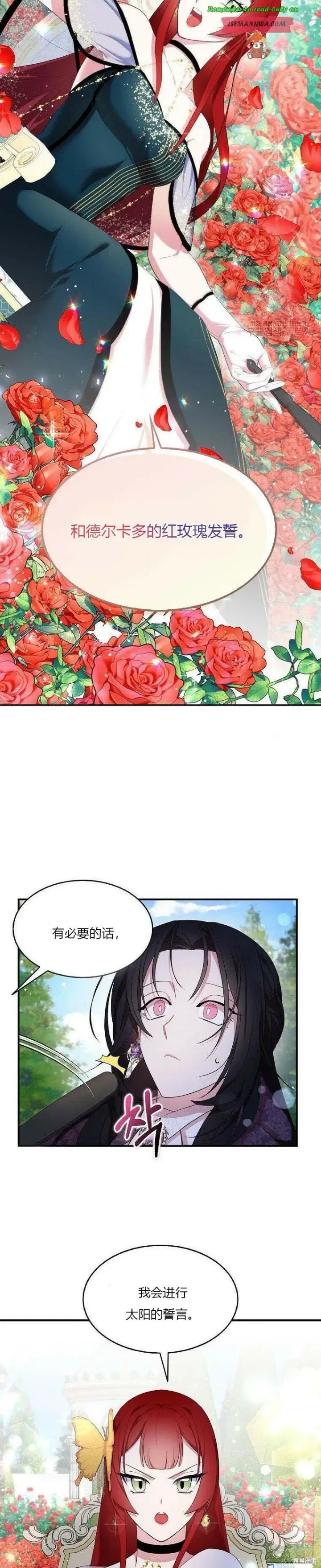漫画《护爱之剑》第39话第5张图