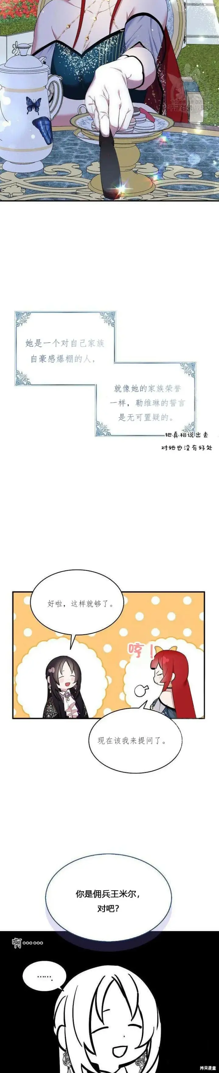 漫画《护爱之剑》第39话第6张图