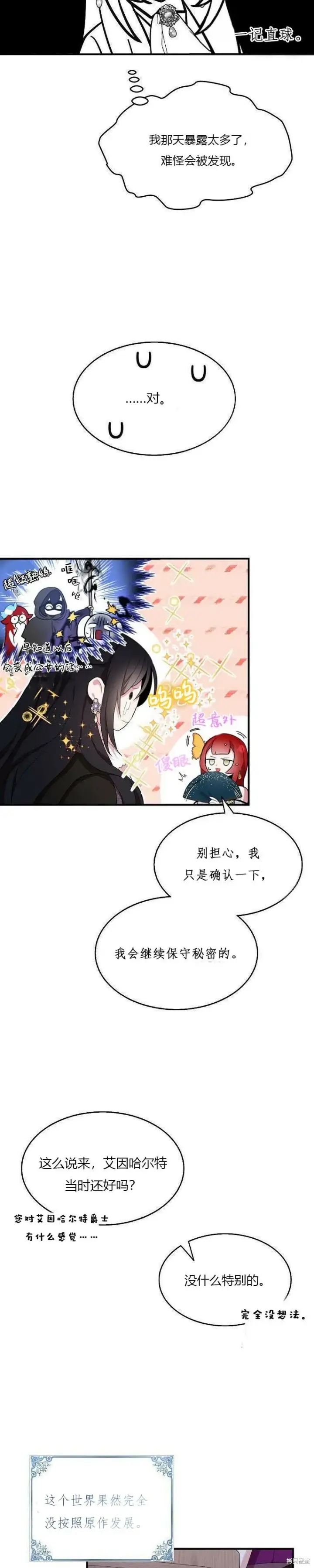 漫画《护爱之剑》第39话第7张图