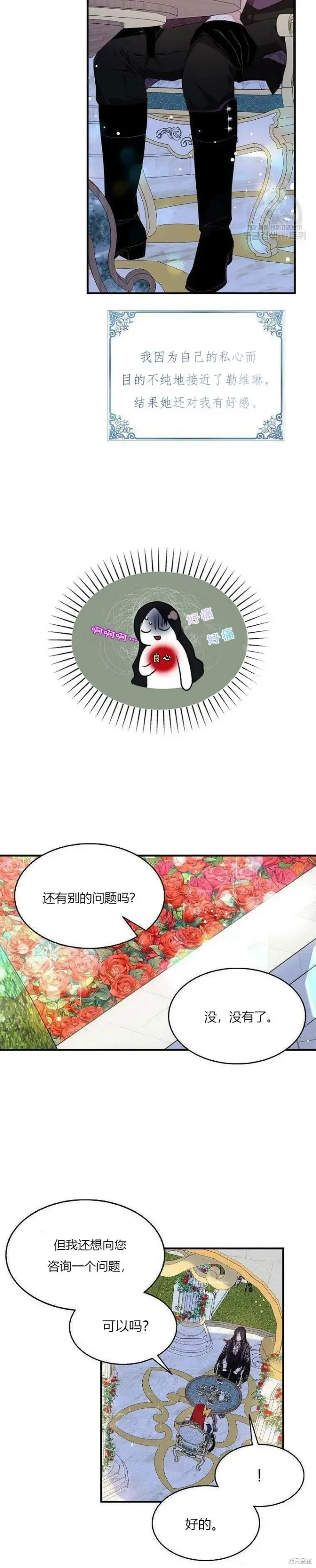 漫画《护爱之剑》第39话第8张图