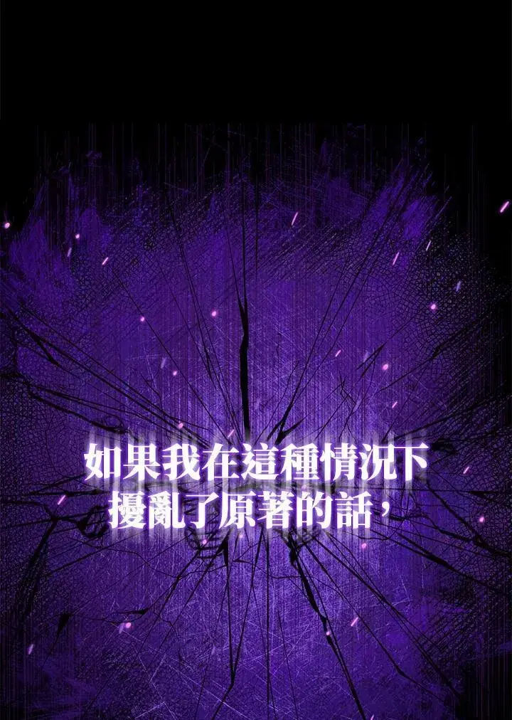 漫画《护爱之剑》第50话第20张图