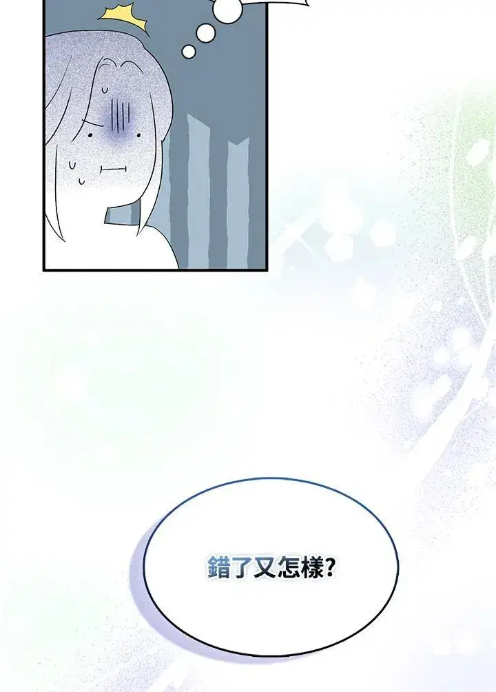 漫画《护爱之剑》第50话第45张图