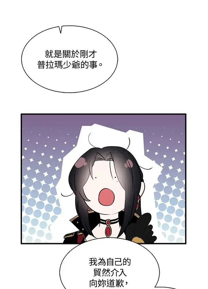 漫画《护爱之剑》第50话第5张图