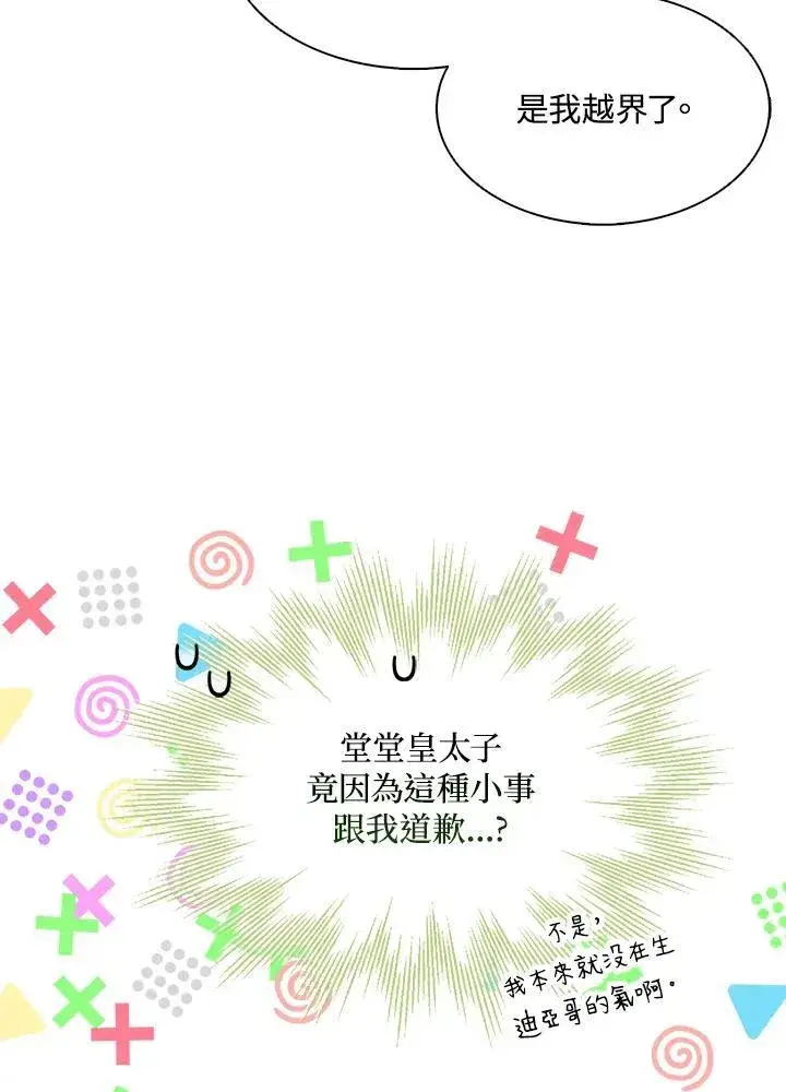 漫画《护爱之剑》第50话第6张图