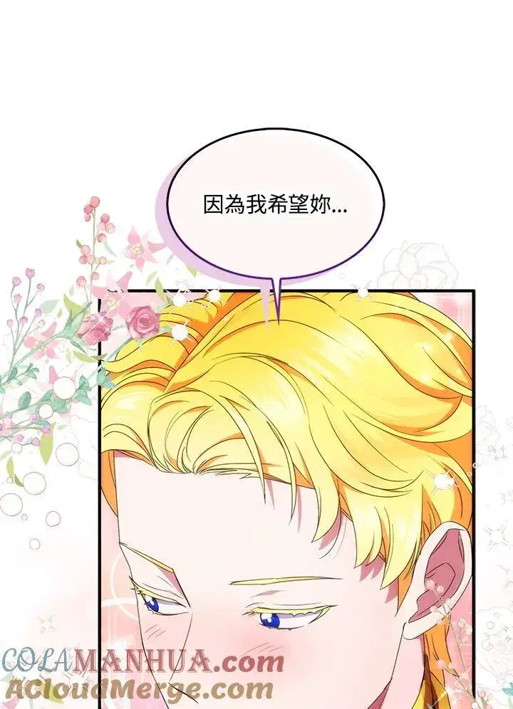 漫画《护爱之剑》第50话第61张图