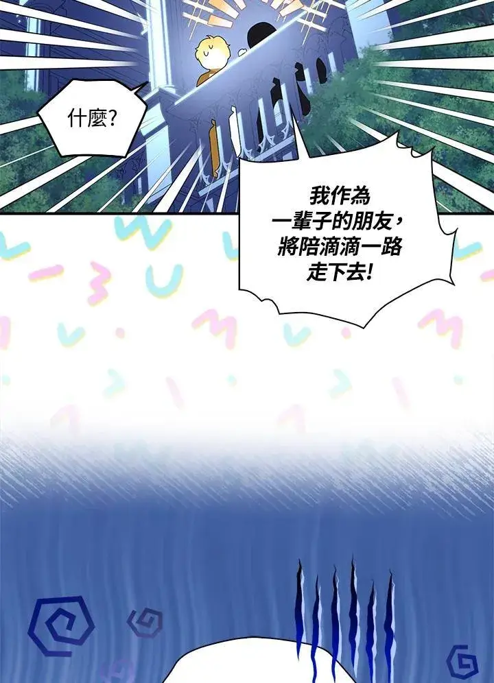 漫画《护爱之剑》第50话第68张图