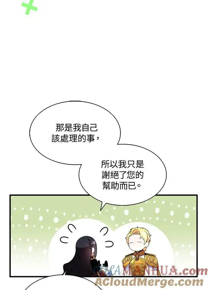 漫画《护爱之剑》第50话第7张图