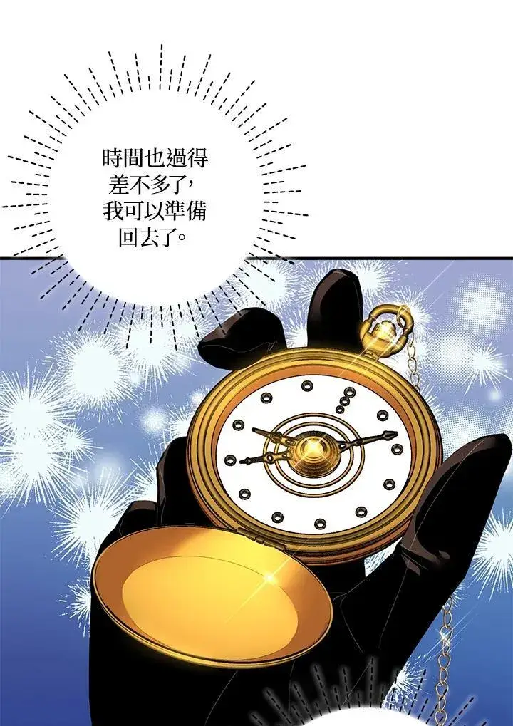 漫画《护爱之剑》第50话第72张图