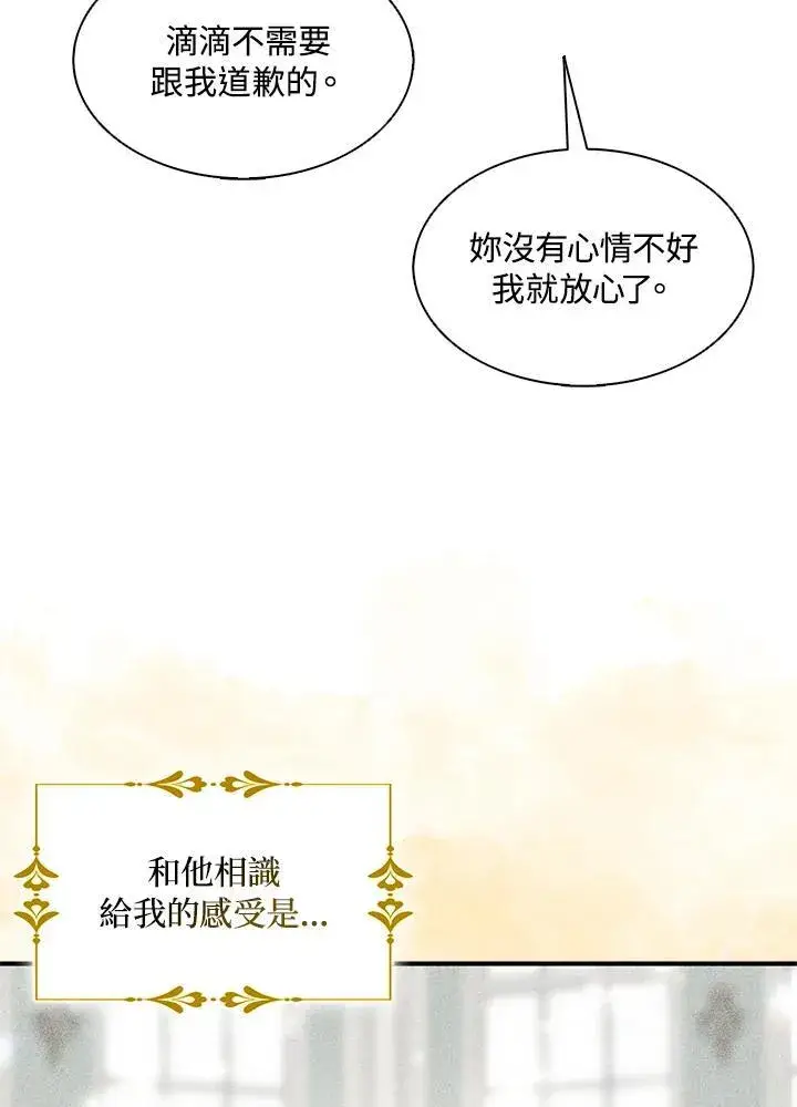 漫画《护爱之剑》第50话第8张图