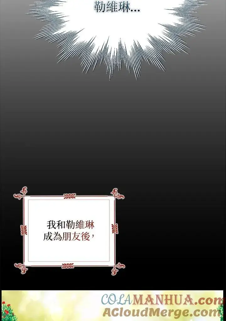 漫画《护爱之剑》第51话第10张图