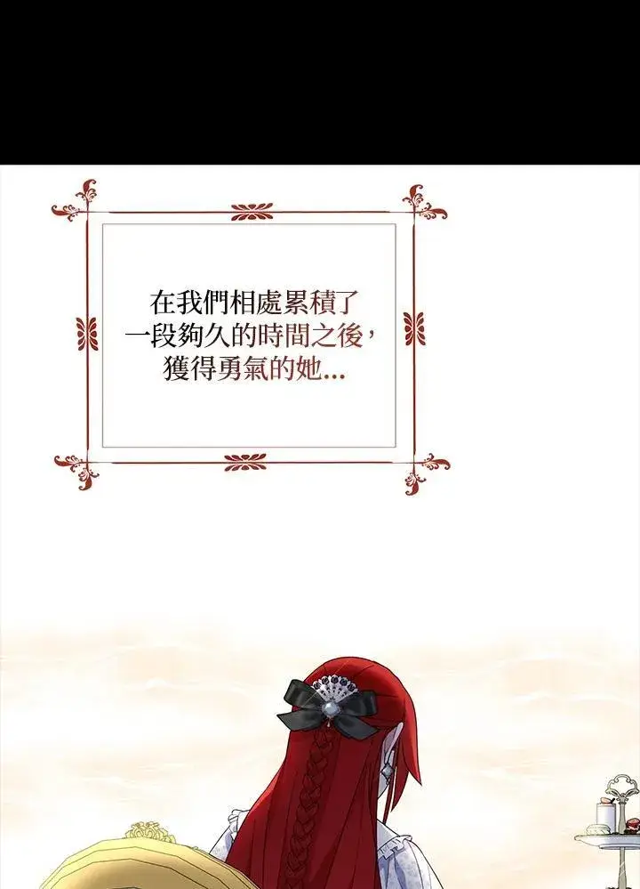 漫画《护爱之剑》第51话第12张图