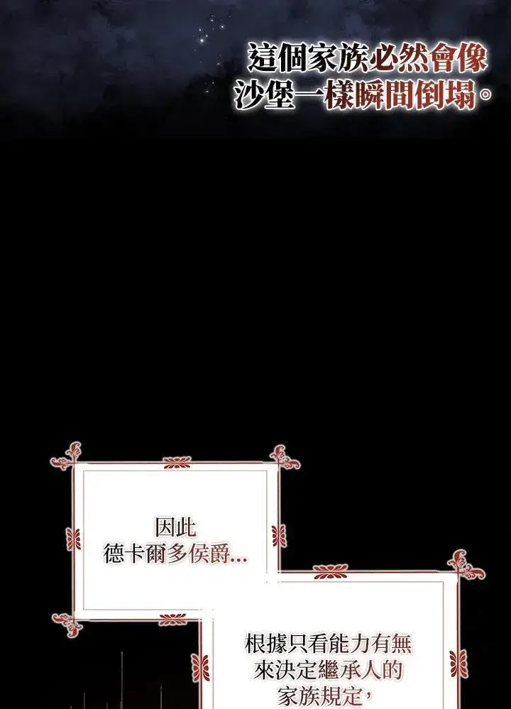 漫画《护爱之剑》第51话第23张图