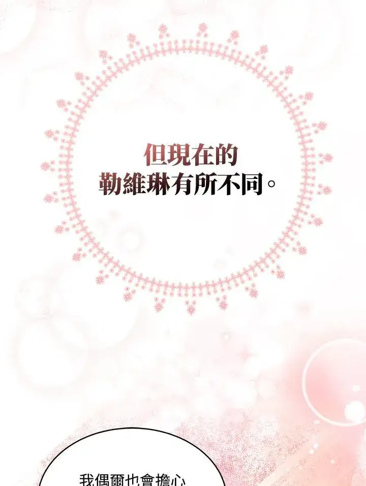 漫画《护爱之剑》第51话第56张图