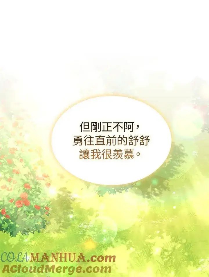 漫画《护爱之剑》第51话第58张图
