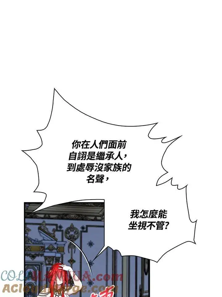 漫画《护爱之剑》第51话第70张图
