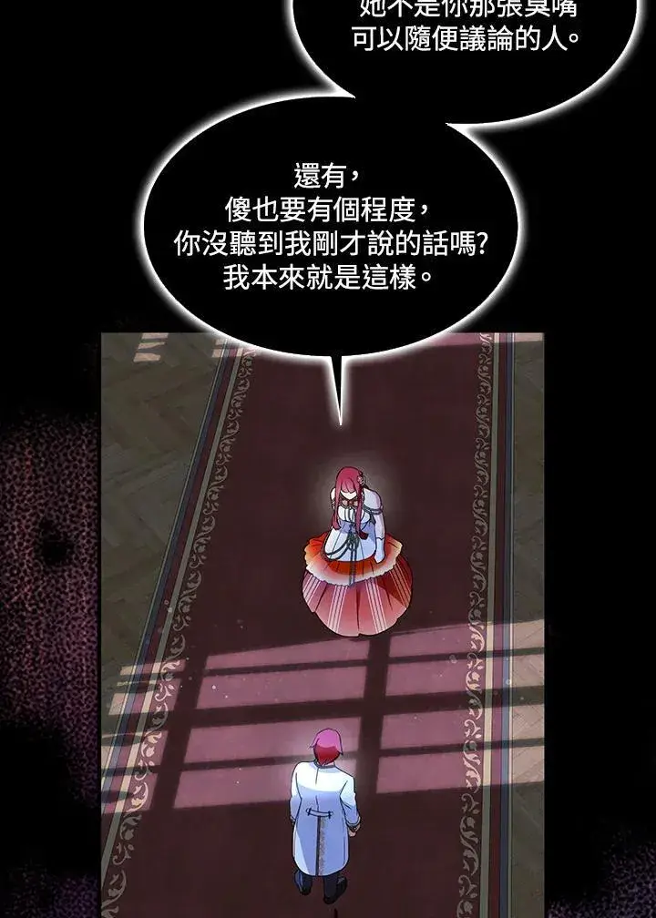 漫画《护爱之剑》第51话第78张图