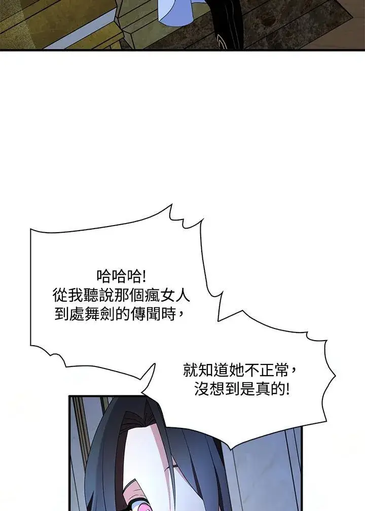 漫画《护爱之剑》第51话第81张图