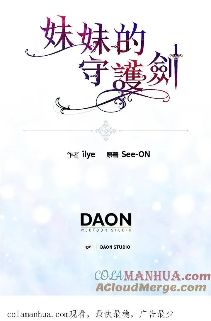 漫画《护爱之剑》第51话第88张图