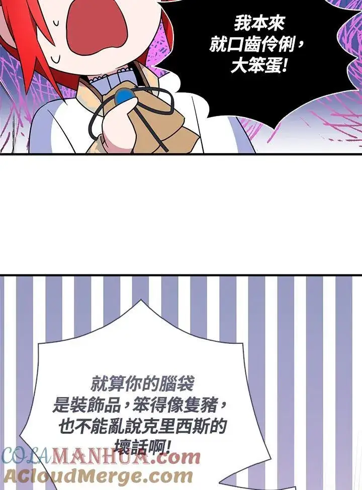漫画《护爱之剑》第52话第10张图