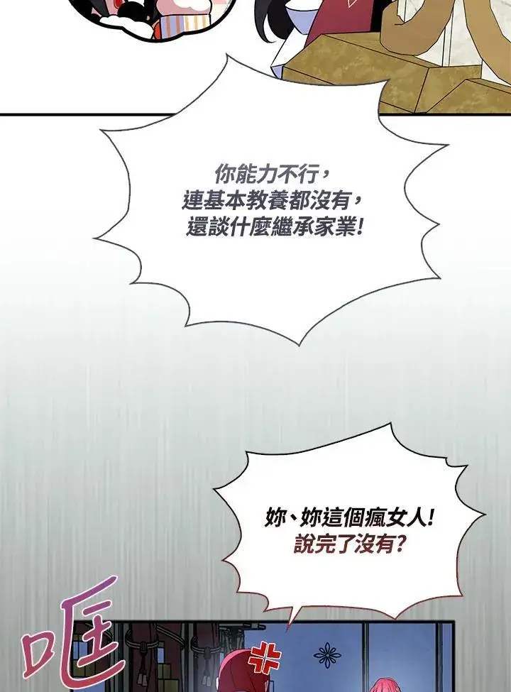 漫画《护爱之剑》第52话第12张图