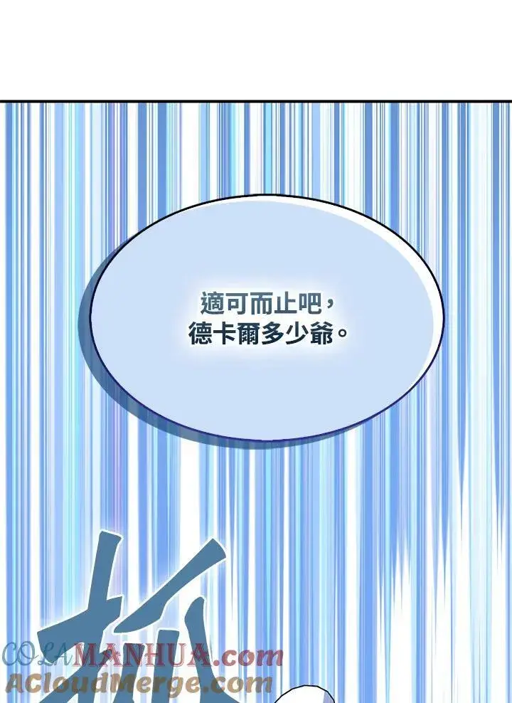 漫画《护爱之剑》第52话第28张图