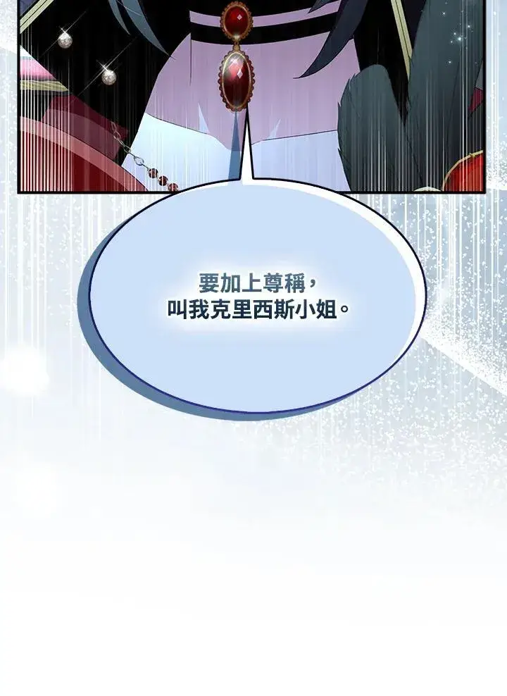 漫画《护爱之剑》第52话第33张图