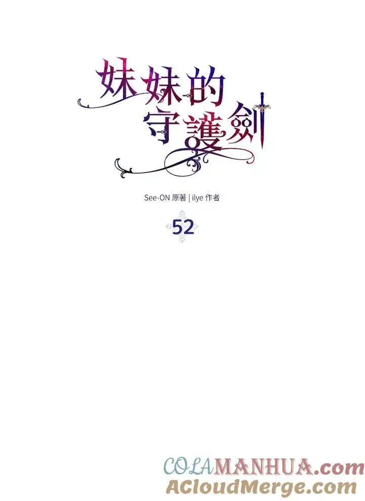 漫画《护爱之剑》第52话第34张图