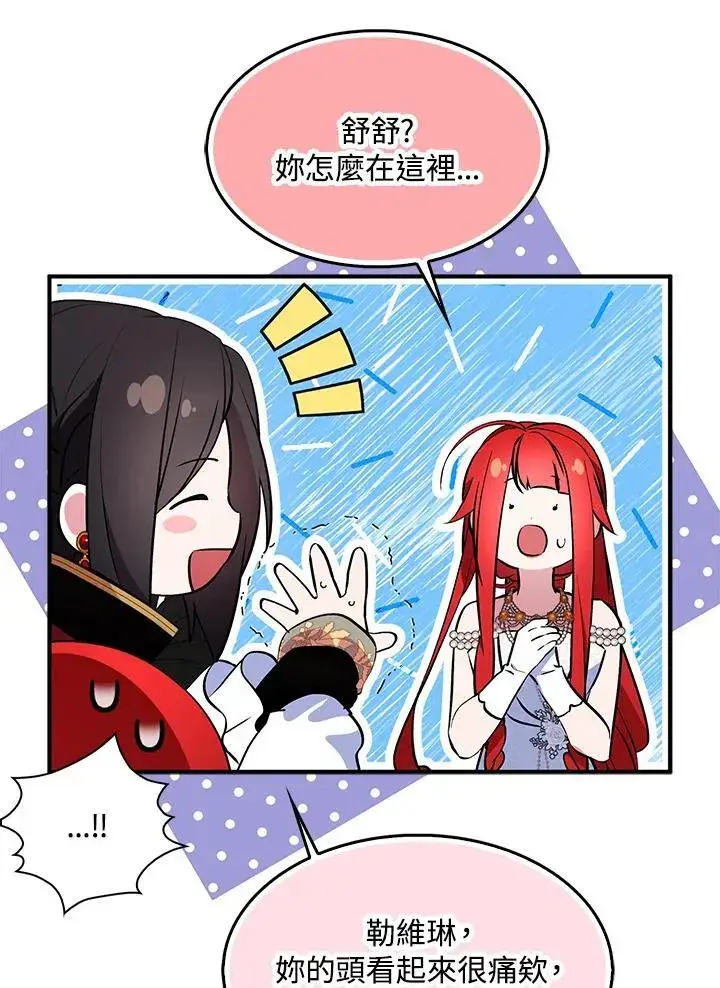 漫画《护爱之剑》第52话第35张图