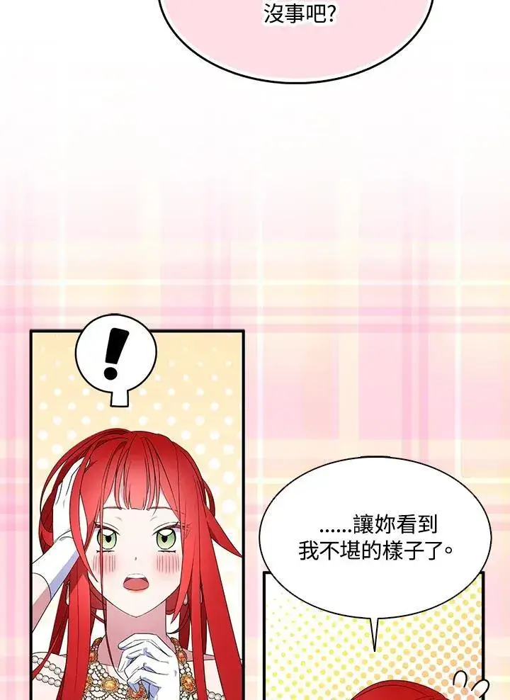 漫画《护爱之剑》第52话第36张图