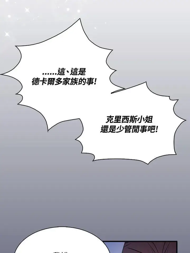 漫画《护爱之剑》第52话第41张图
