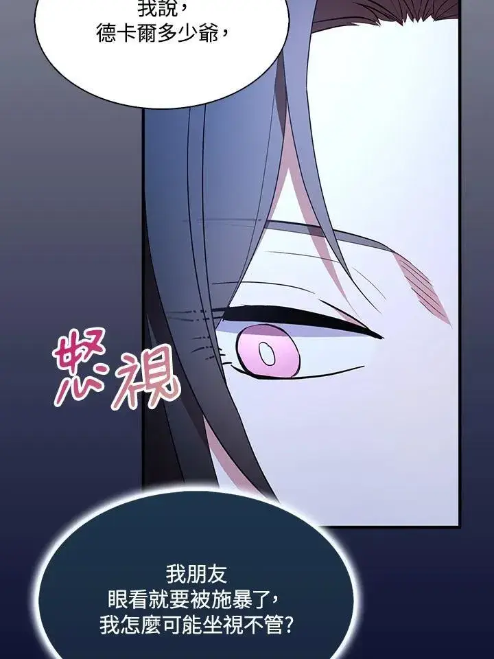 漫画《护爱之剑》第52话第42张图