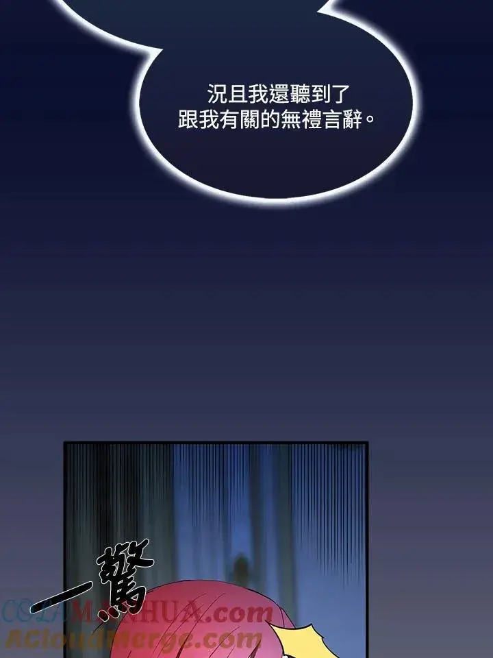 漫画《护爱之剑》第52话第43张图