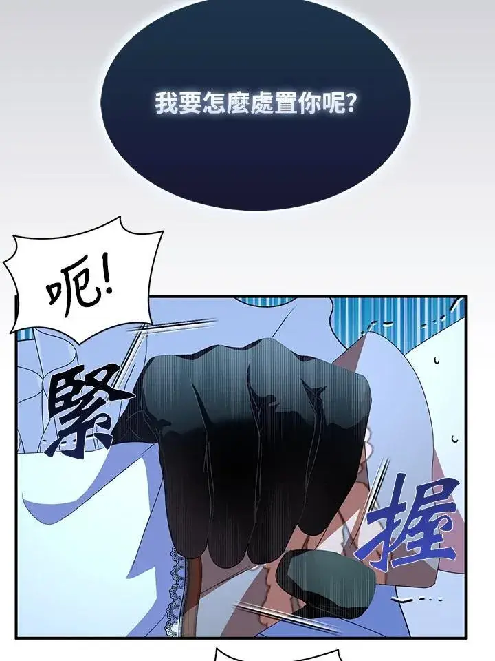 漫画《护爱之剑》第52话第45张图