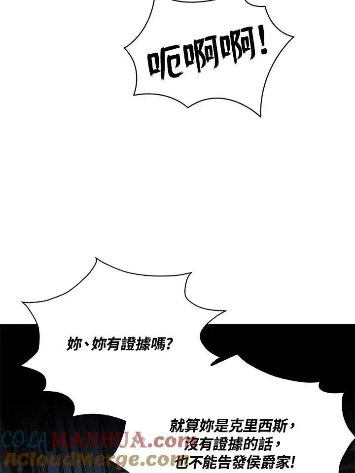 漫画《护爱之剑》第52话第46张图