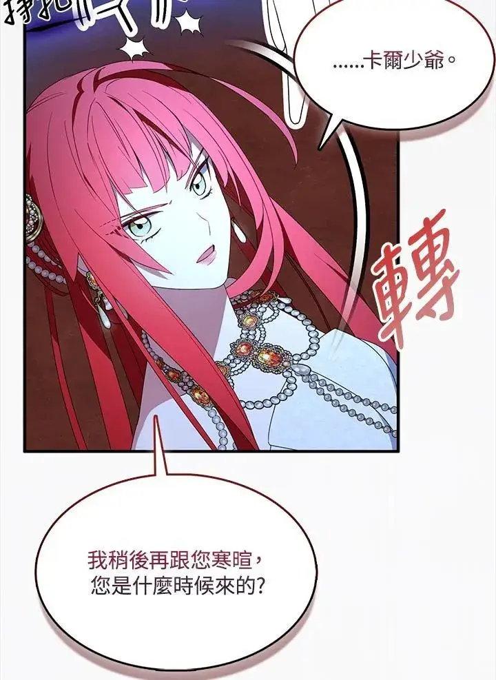 漫画《护爱之剑》第52话第62张图