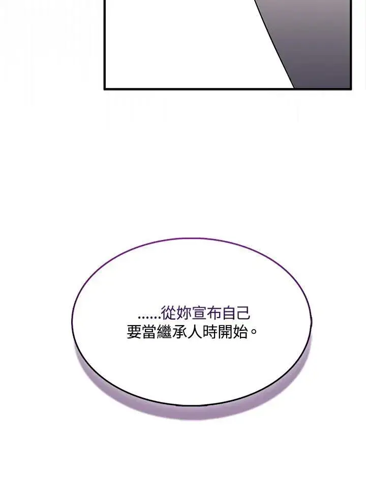 漫画《护爱之剑》第52话第65张图