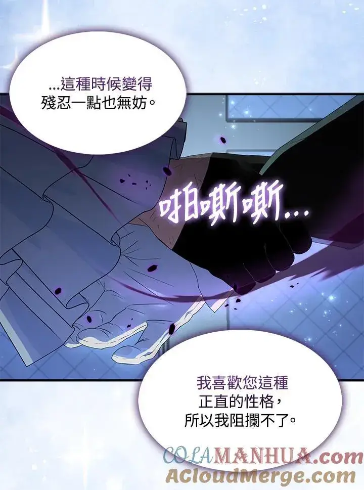 漫画《护爱之剑》第52话第70张图