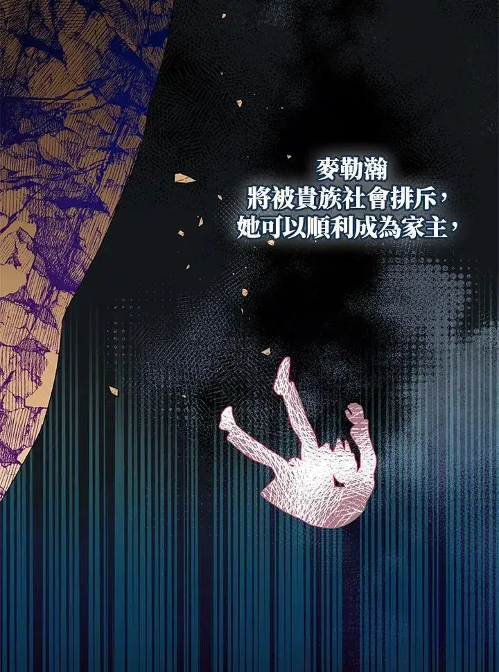 漫画《护爱之剑》第52话第74张图