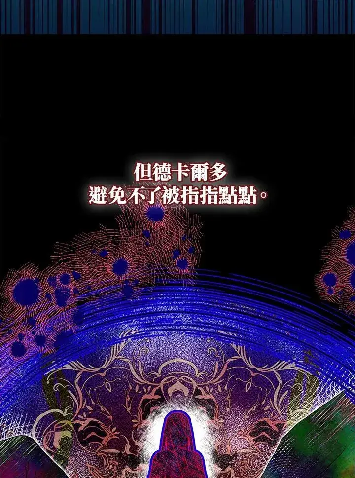 漫画《护爱之剑》第52话第75张图