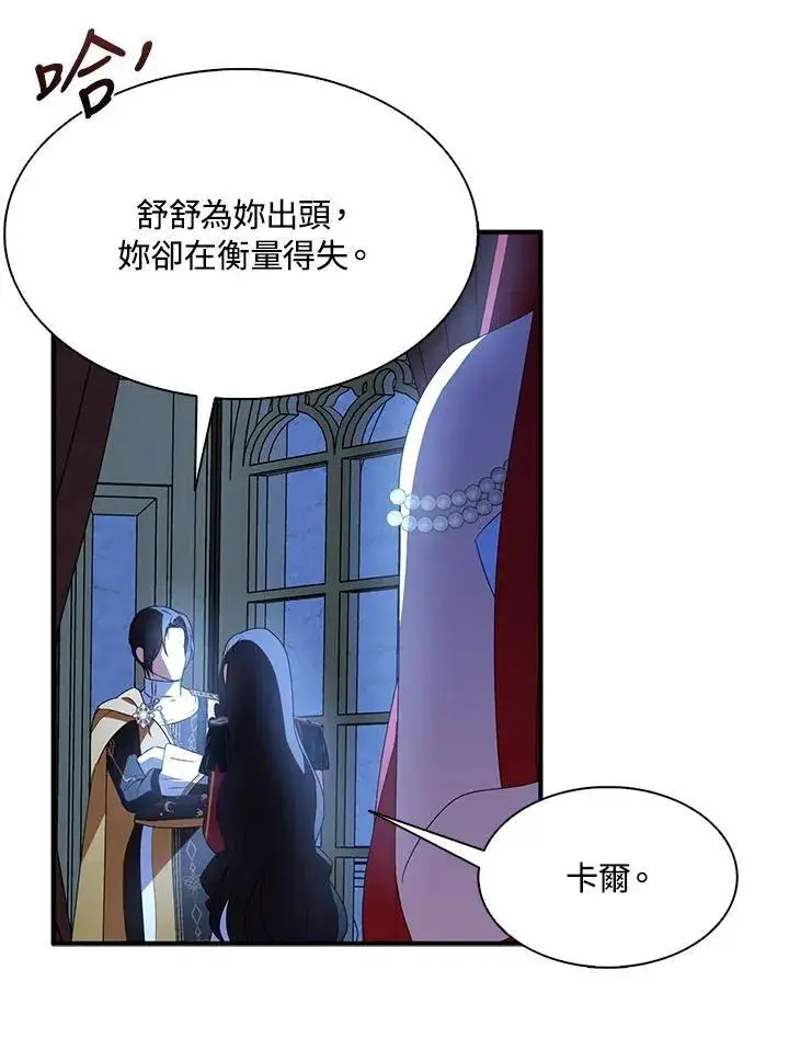 漫画《护爱之剑》第52话第81张图