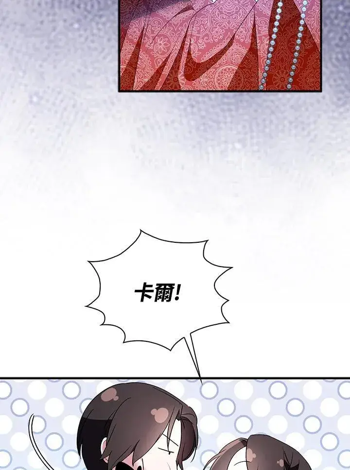 漫画《护爱之剑》第52话第84张图