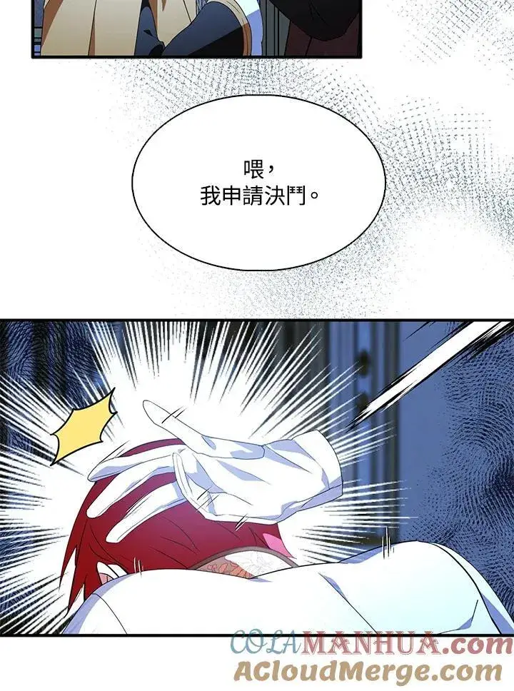 漫画《护爱之剑》第52话第88张图
