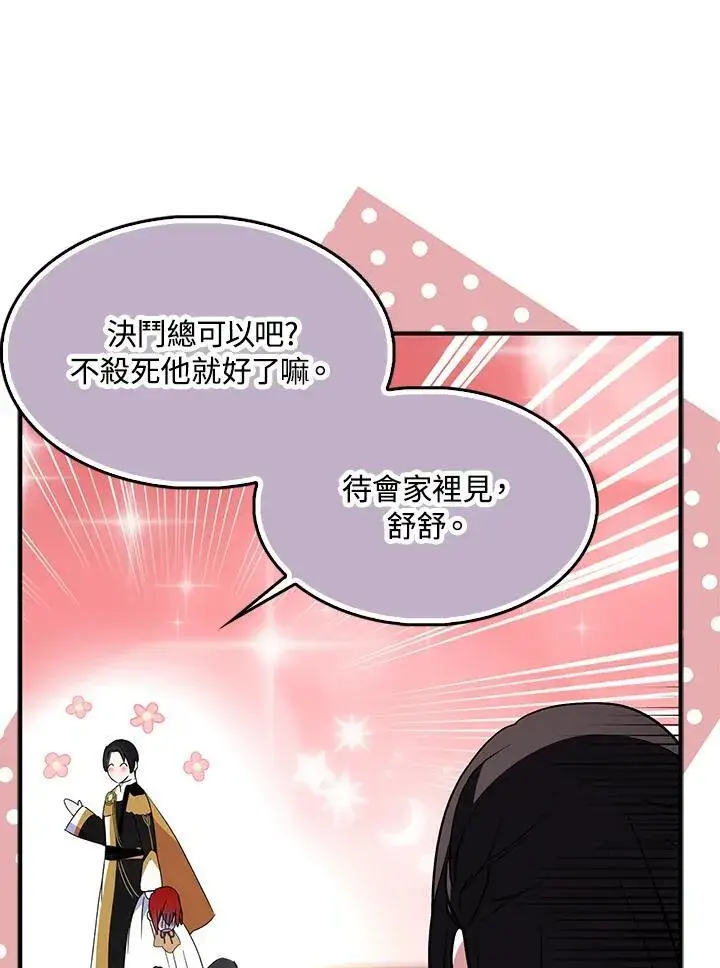 漫画《护爱之剑》第52话第89张图