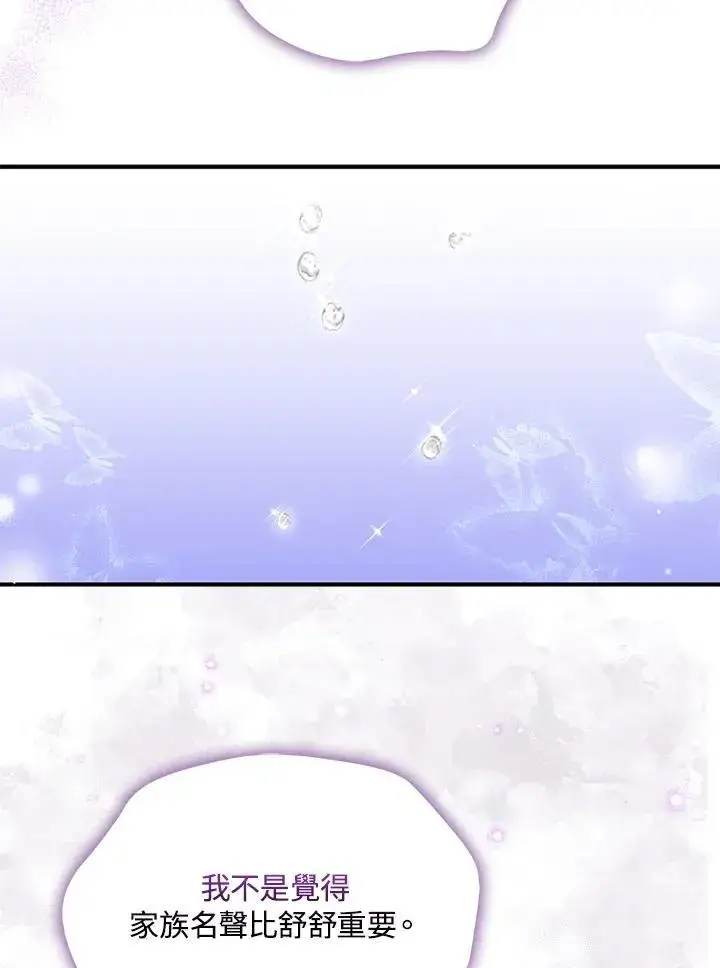 漫画《护爱之剑》第52话第92张图