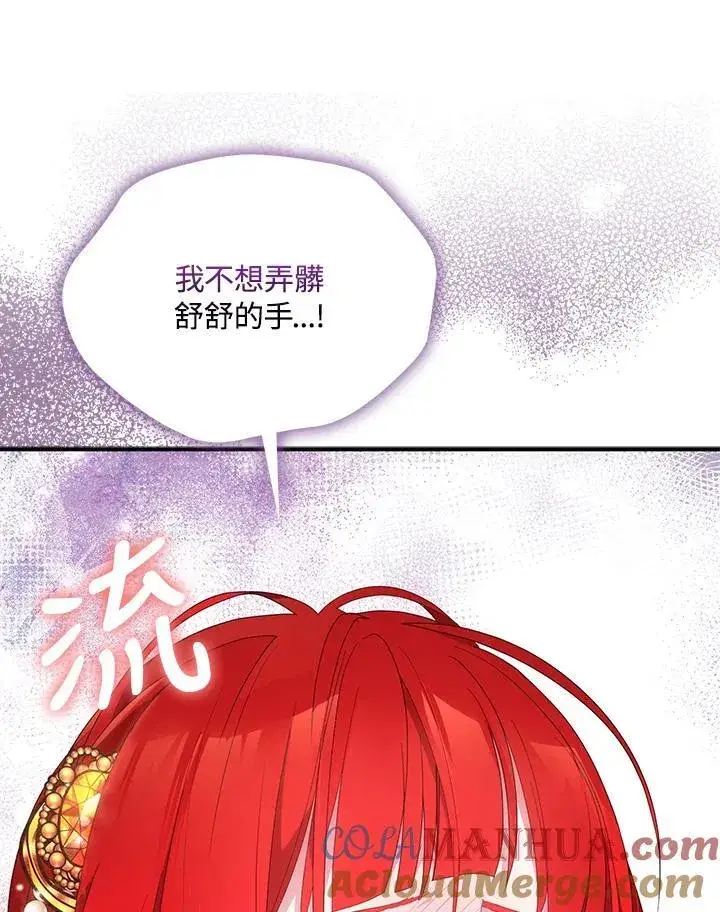 漫画《护爱之剑》第52话第94张图