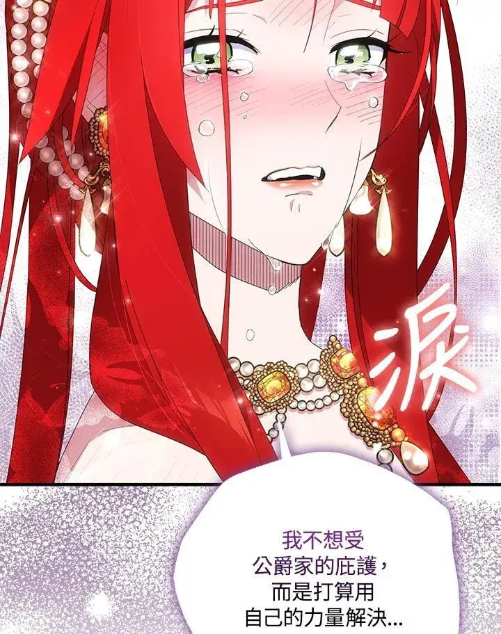 漫画《护爱之剑》第52话第95张图