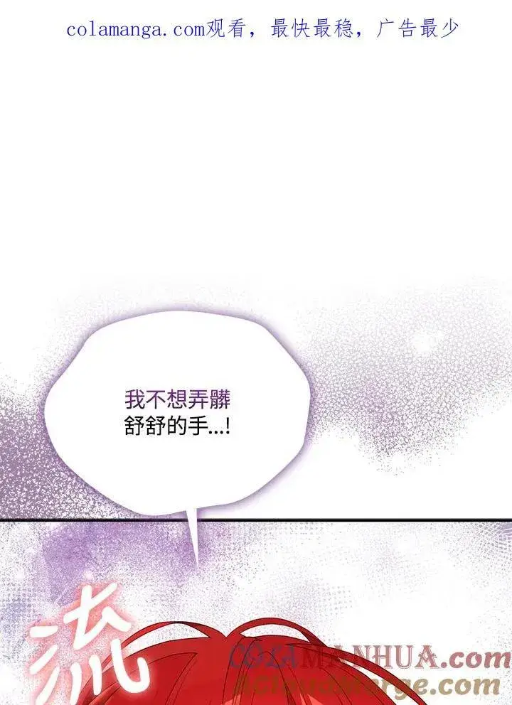 漫画《护爱之剑》第52话第99张图