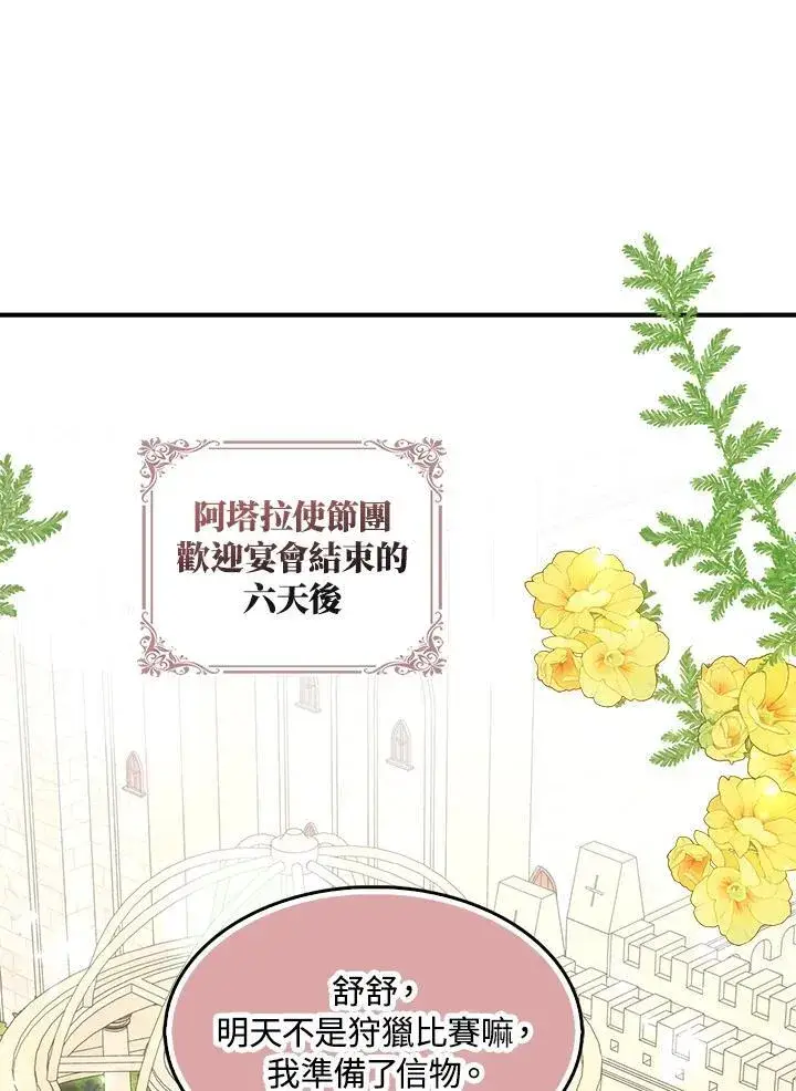漫画《护爱之剑》第53话第14张图