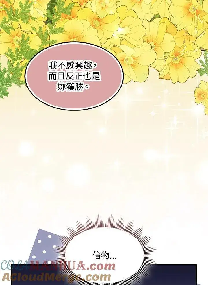 漫画《护爱之剑》第53话第16张图